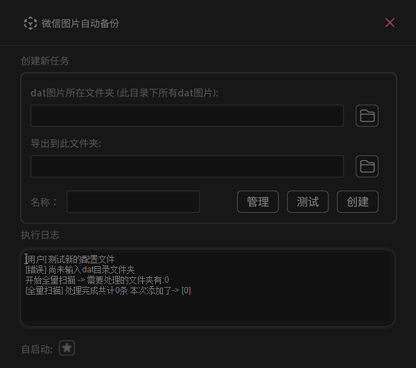 图片[1]-WxAutoExIm微信聊天图片备份v0.1.0便携版