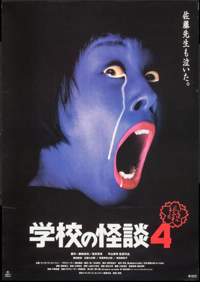片名:学校怪谈4-