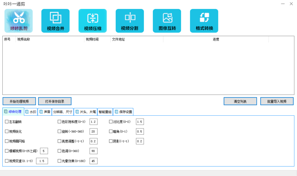 图片[1]-咔咔一通剪 视频批量处理绿色版