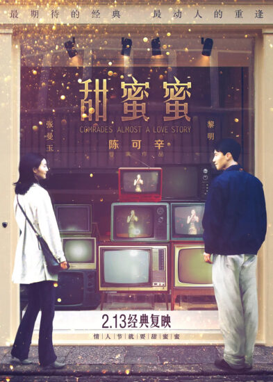 片名:甜蜜蜜-