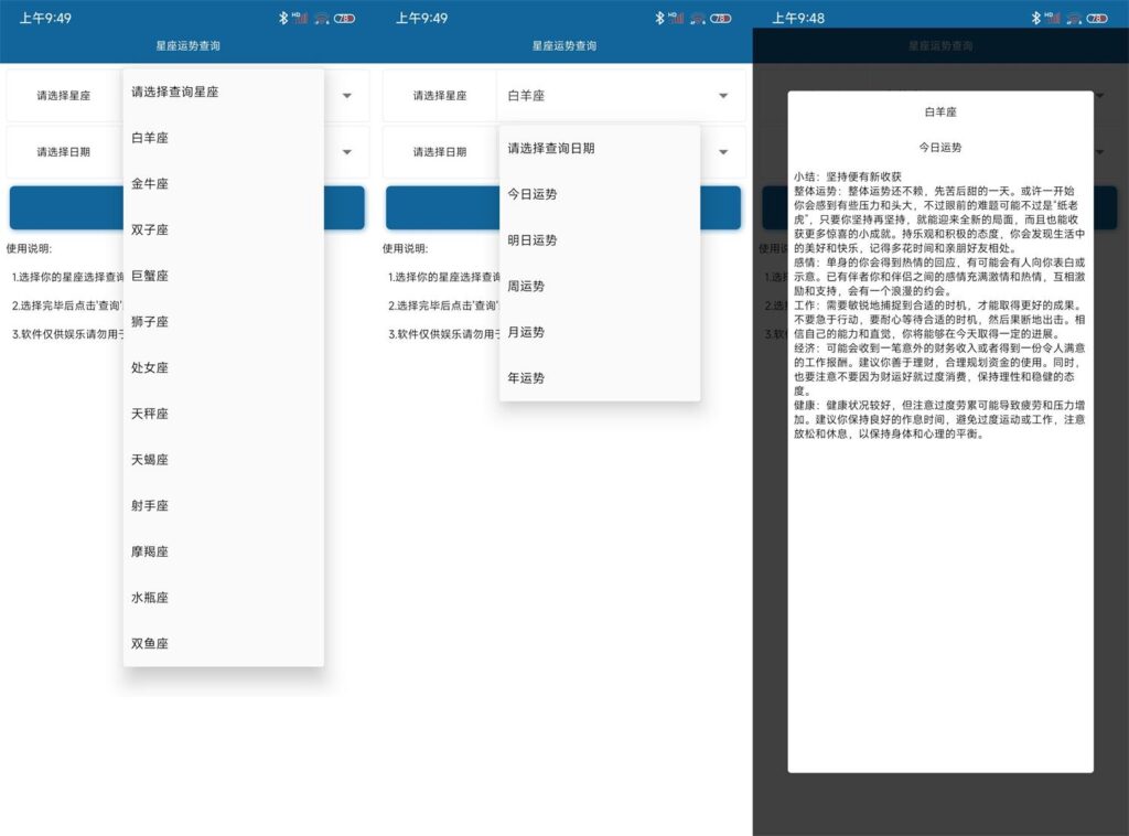 图片[1]-星座运势查询v1.0.0纯净安卓版