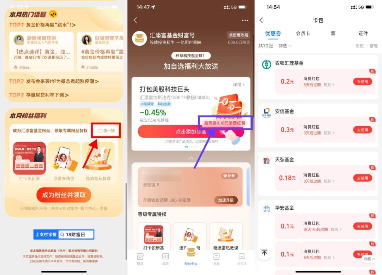 支付宝财富日领多个消费红包-