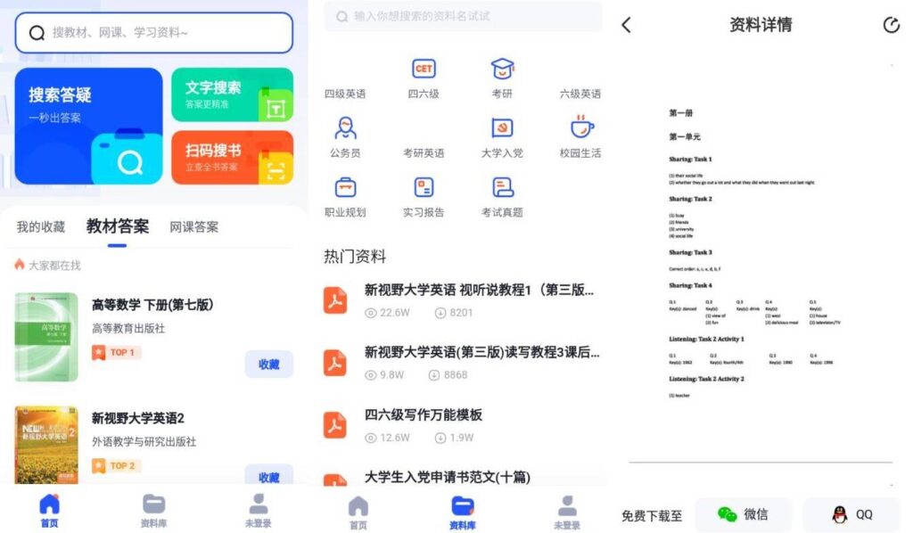 图片[1]-大学搜题酱 v2.22.0 安卓版