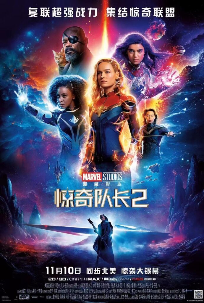 图片[1]-影视推荐:惊奇队长2 The Marvels (2023)