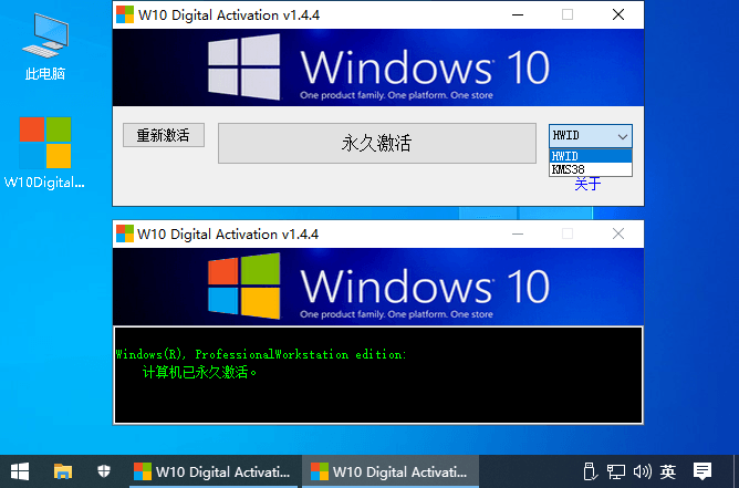 图片[1]-W10 Digital Activation v1.5.3 永久激活工具