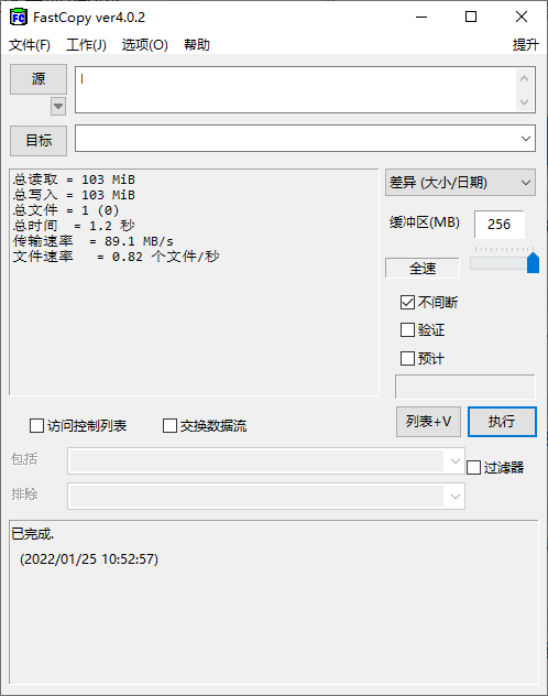 图片[1]-FastCopy文件快速复制 v5.8.1 绿色版