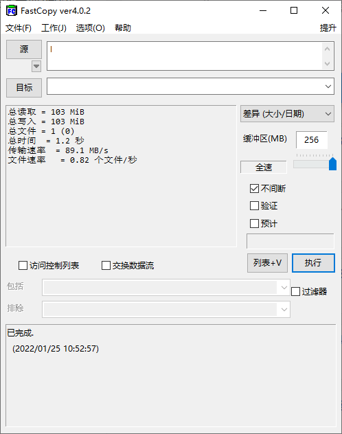 图片[1]-FastCopy文件快速复制v5.7.5绿色版