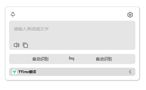 图片[1]-TTime翻译v0.9.15免费去广告版