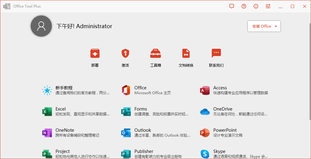 图片[1]-Office Tool Plus v10.21.25 MS Office自动部署工具绿色版