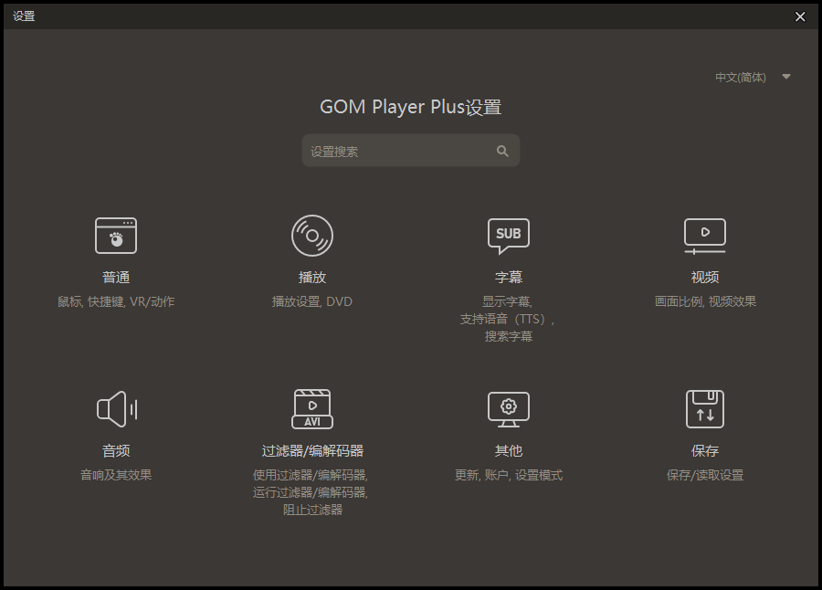 图片[2]-GOM Player v2.3.92.5362中文绿色版