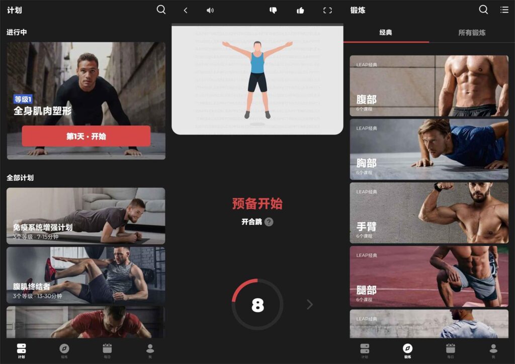 图片[1]-健身教练v1.1.19高级安卓版