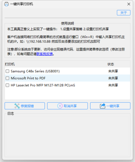 打印机修复工具合集 一键共享打印机-