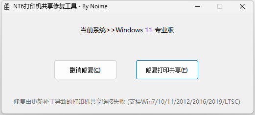 打印机修复工具合集 一键共享打印机-