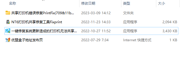 打印机修复工具合集 一键共享打印机-