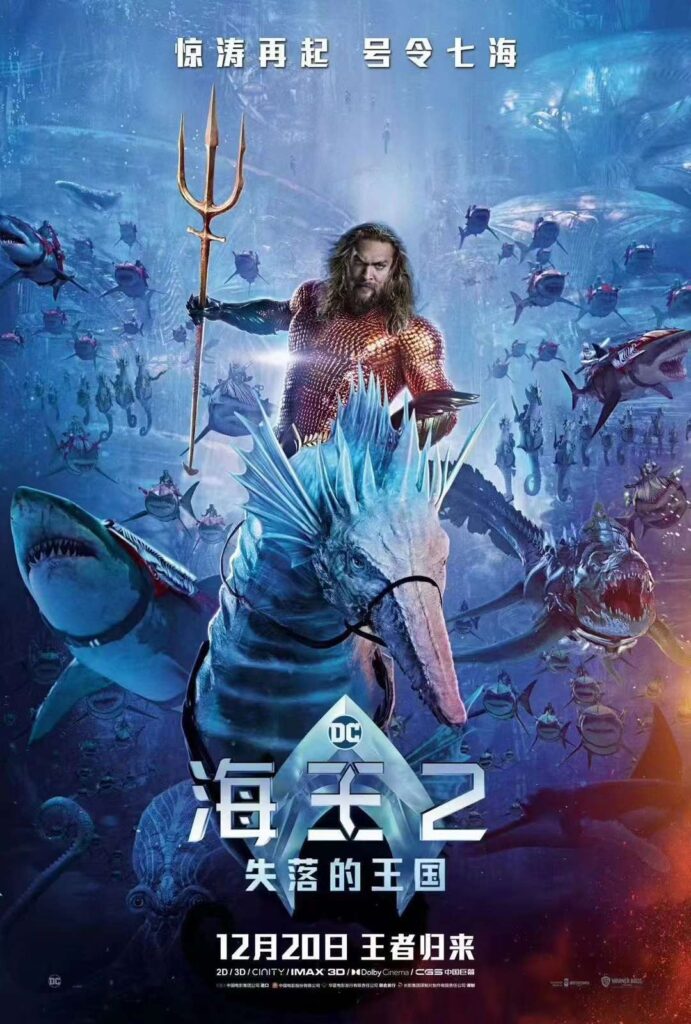 图片[1]-影视推荐:海王2:失落的王国 Aquaman and the Lost Kingdom (2023)