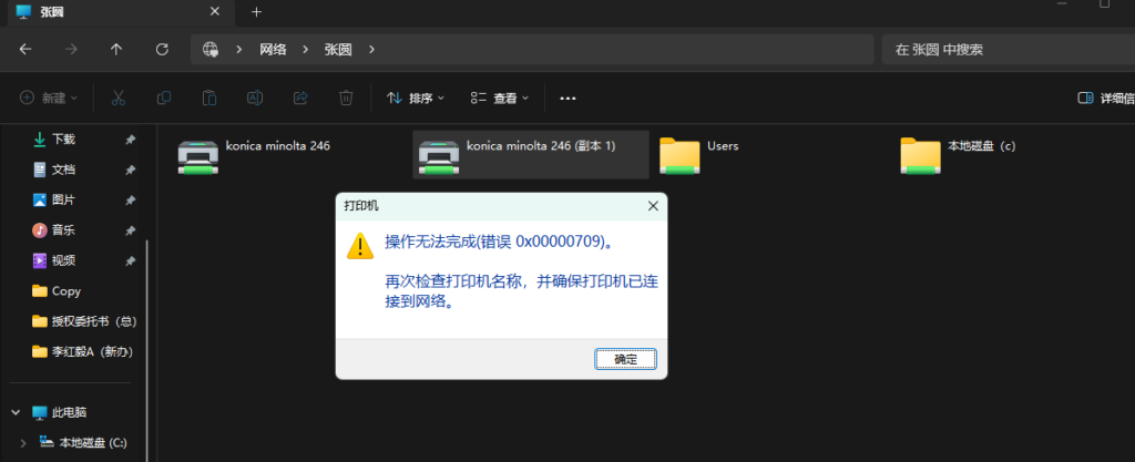 图片[3]-win11共享打印机修复工具V1.0 | 完美解决“Windows无法连接到打印机、找不到打印机”以及“操作无法完成错误0x00000bc4、0x00000709找不到打印机”问题