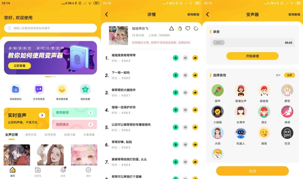 图片[1]-青果特效变声器v1.2.0实时安卓版