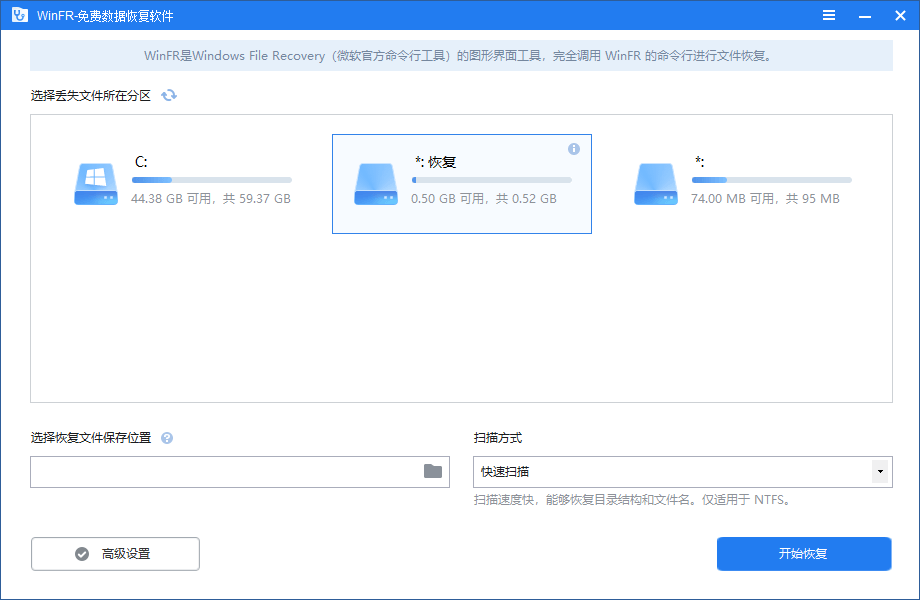 图片[1]-WinFR数据恢复工具v1.2.2界面绿色便携版