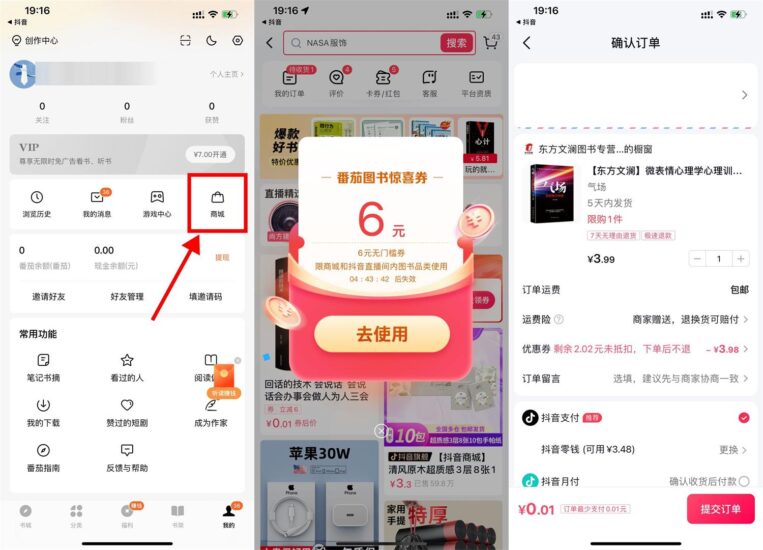 番茄小说0.01元撸一本书包邮-
