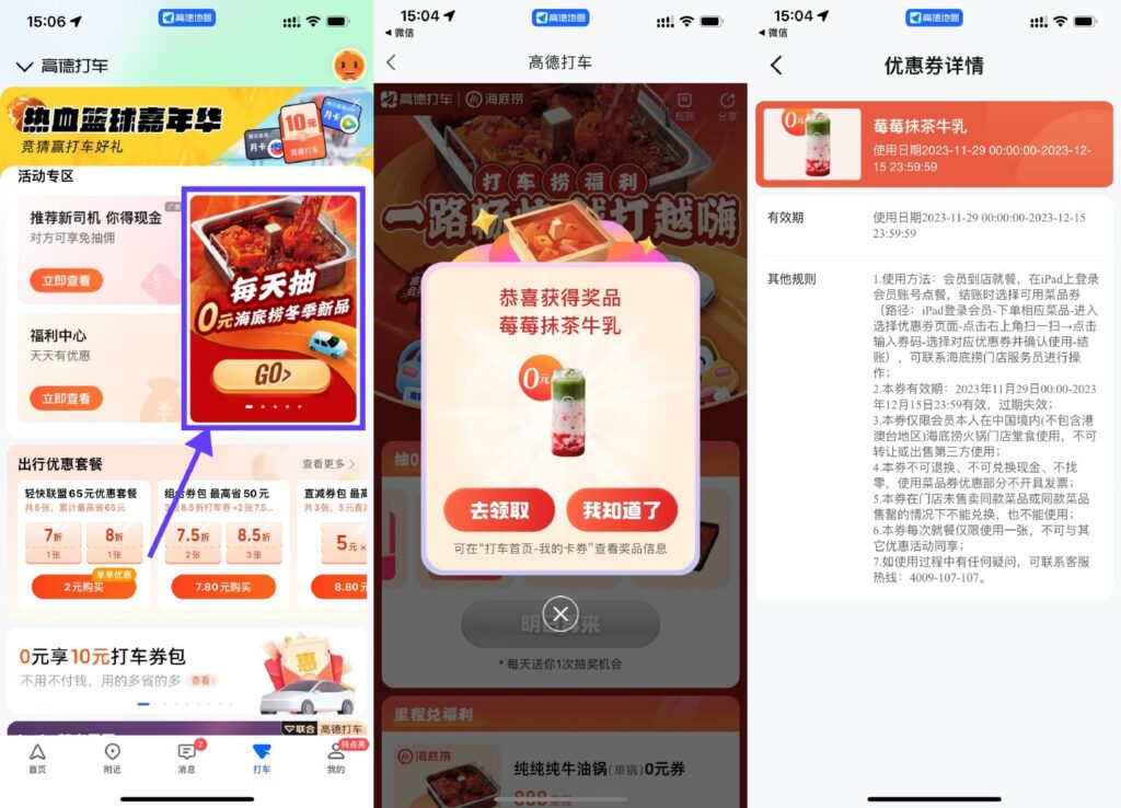 高德每天抽海底捞新品0元兑换券-活动线报论坛-资源共享区-