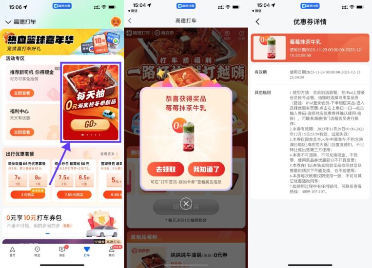 高德每天抽海底捞新品0元兑换券-