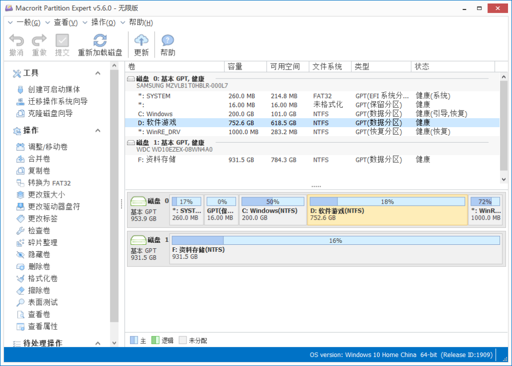 图片[1]-Macrorit Partition Expert v8.1.6.0 绿色版