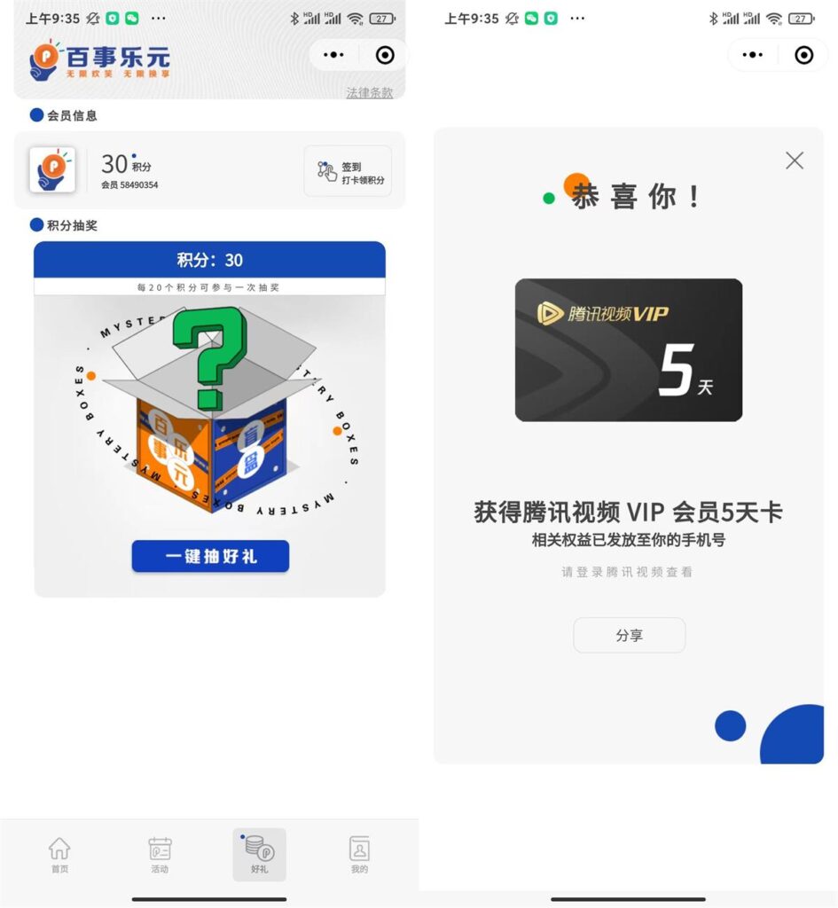 百事乐元抽腾讯视频会员5天-活动线报论坛-资源共享区-
