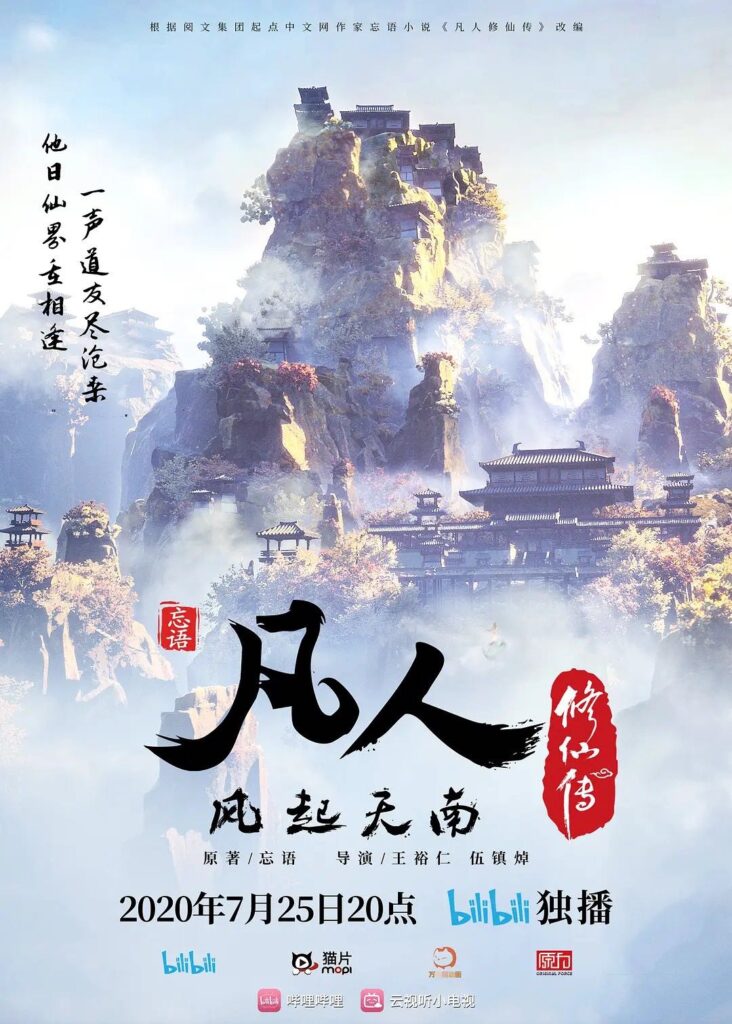 [动漫]凡人修仙传 (2023)-影视分享论坛-影视专区-