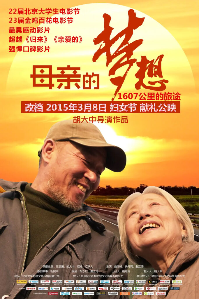 片名:母亲的梦想-影片感想论坛-影视专区-