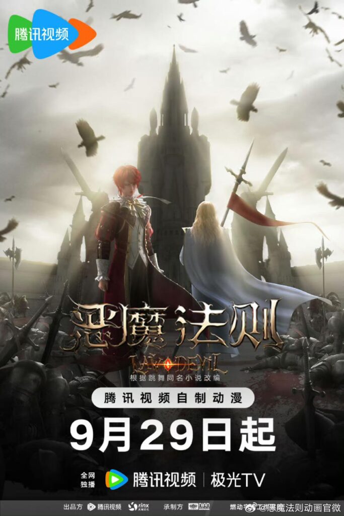 [动漫]恶魔法则 (2023)-影视分享论坛-影视专区-