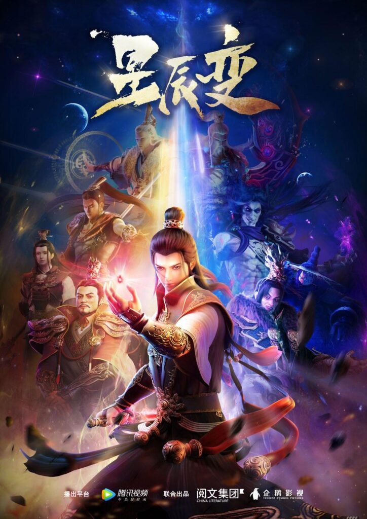 [动漫]星辰变 (2018)-影视分享论坛-影视专区-