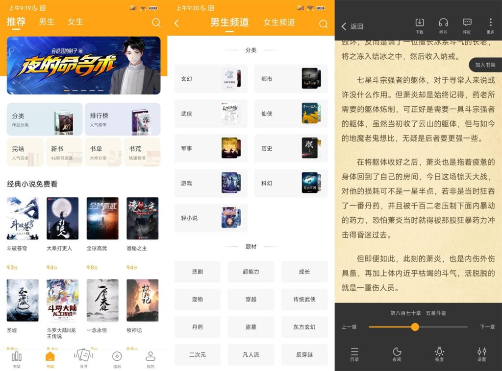 图片[1]-笔趣小说 v2.0.3 高级版