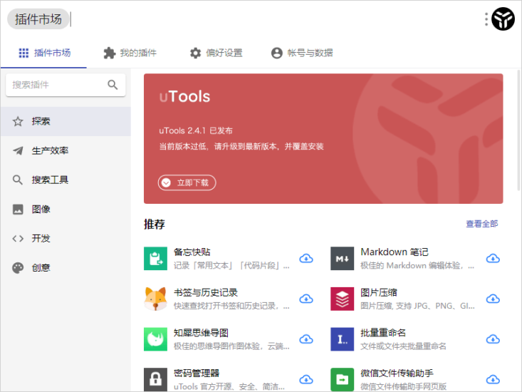 效率工具集 uTools v5.0.0 绿色便携版-