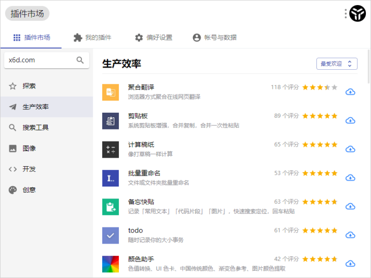 效率工具集 uTools v5.0.0 绿色便携版-