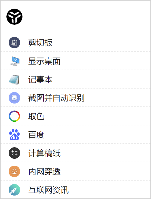 图片[5]-效率工具集 uTools v5.0.0 绿色便携版