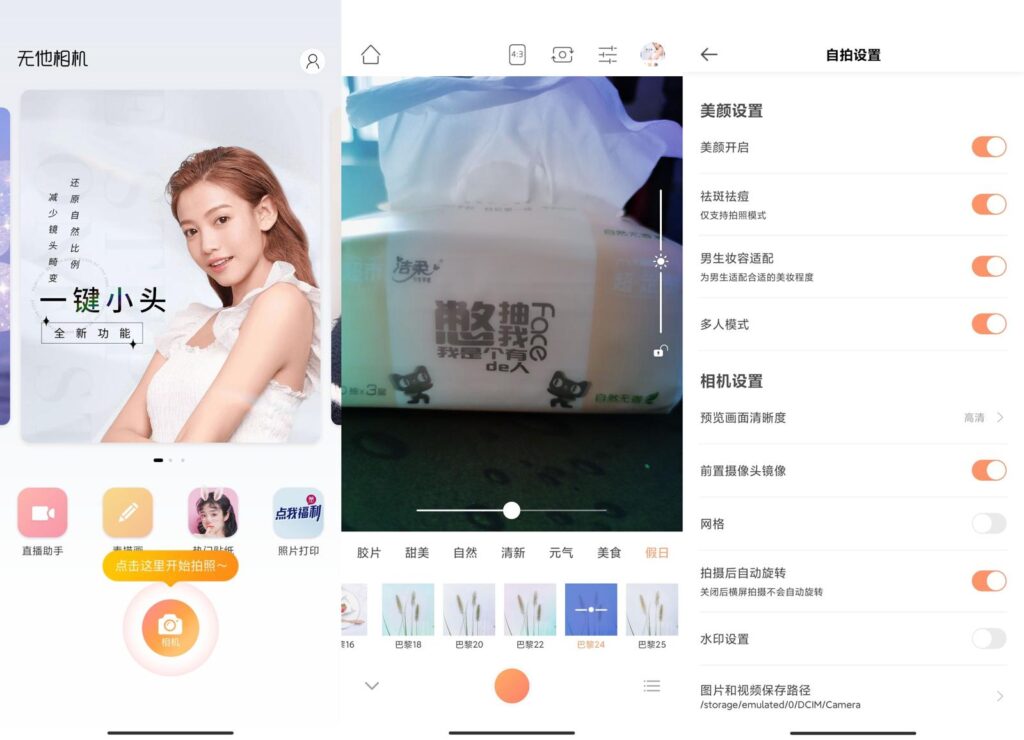图片[1]-无他相机v6.7.0.151高级安卓版