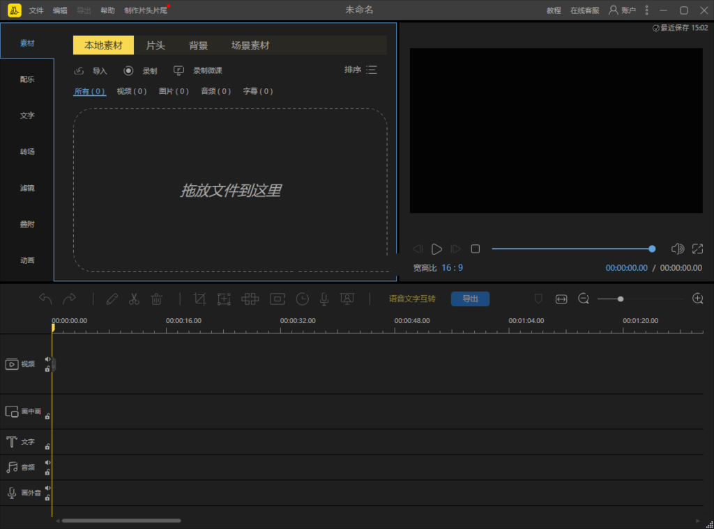 图片[1]-蜜蜂视频剪辑 v1.7.11.6 中文绿色版