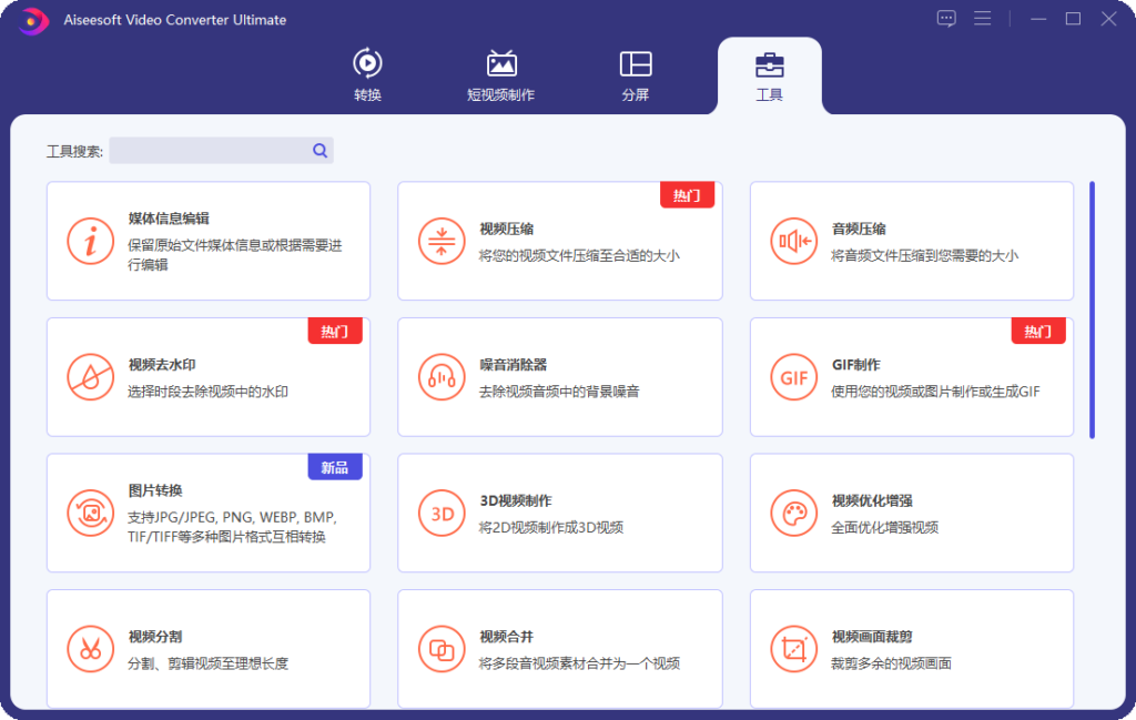 图片[1]-Aiseesoft Video Converter v10.8.98 视频转换大师 绿色中文版