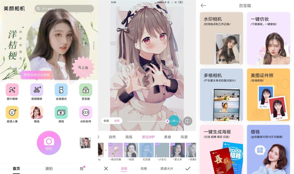 图片[1]-美颜相机v11.8.20安卓高级版