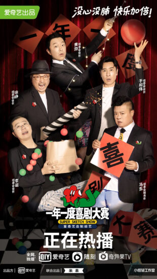 片名：一年一度喜剧大赛-