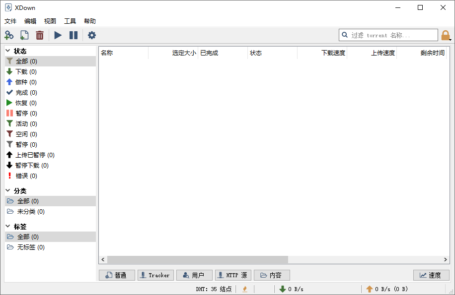 图片[1]-Xdown 2.0.8.9专业文件下载与分享工具绿色便携版