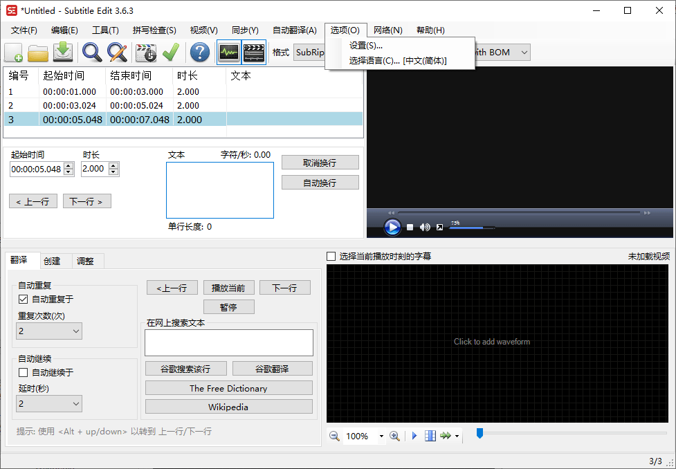 图片[1]-字幕编辑Subtitle Edit v4.0.12 绿色便携版
