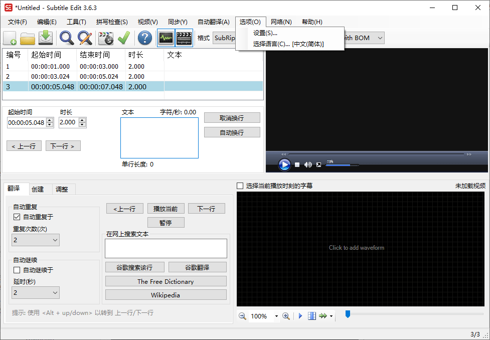 图片[1]-字幕编辑Subtitle Edit v4.0.3 绿色便携版