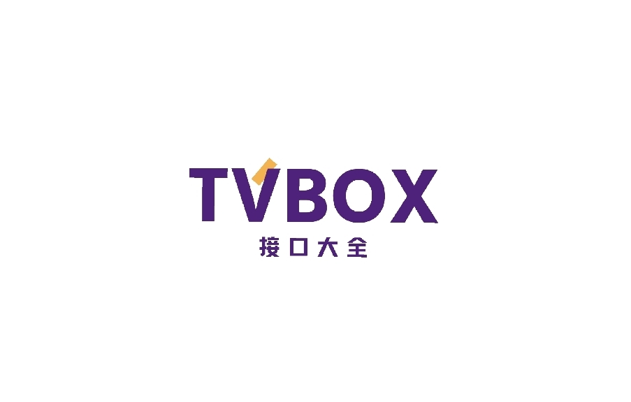 TVBox在线接口/仓库地址大全免费分享