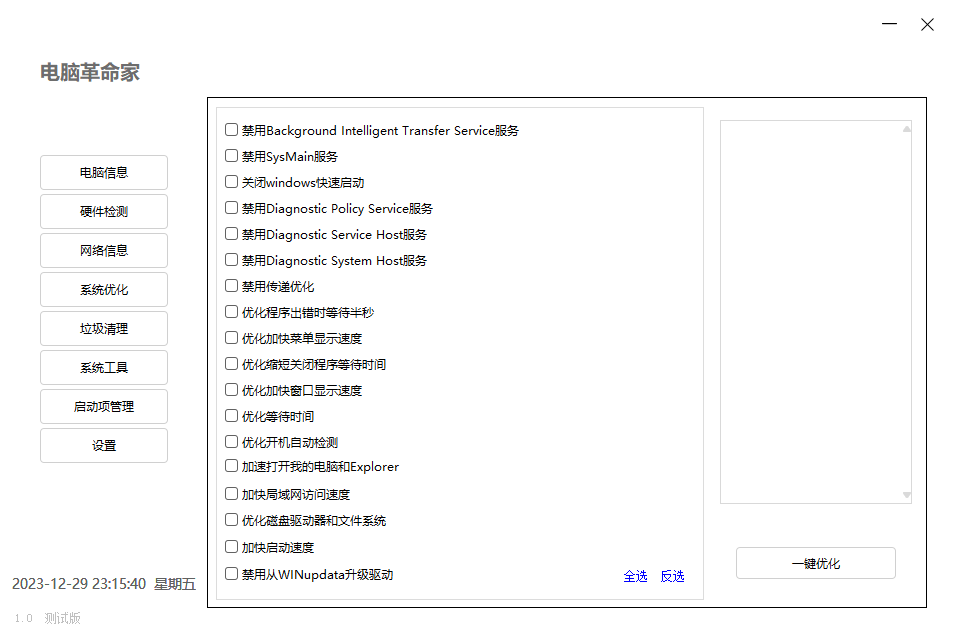 图片[1]-电脑革命家v1.0.0绿色便携版