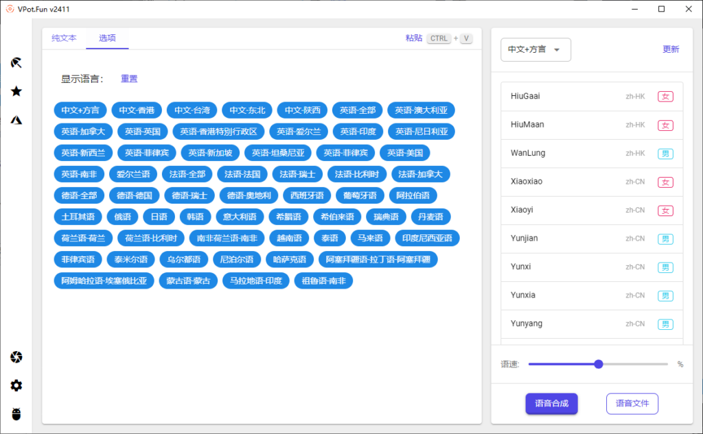 图片[1]-VPot FREE文字转语音 v2411 绿色便携版