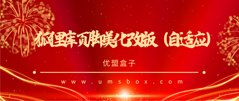 子比主题美化-狐狸库页脚美化改白色版（自适应）-