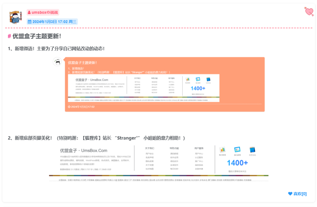 图片[1]-网站新增说说微语页面