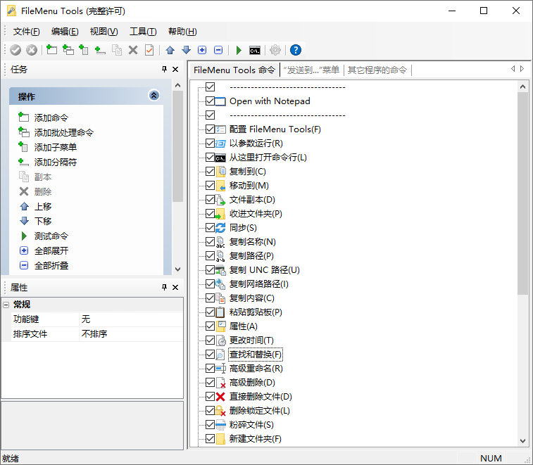 图片[1]-FileMenu Tools v8.4.1绿色便携完全版