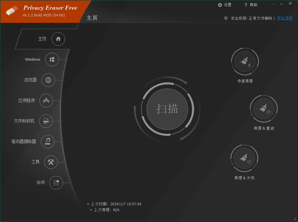 图片[1]-Privacy Eraser Free v6.18.2.5229 绿色便携版